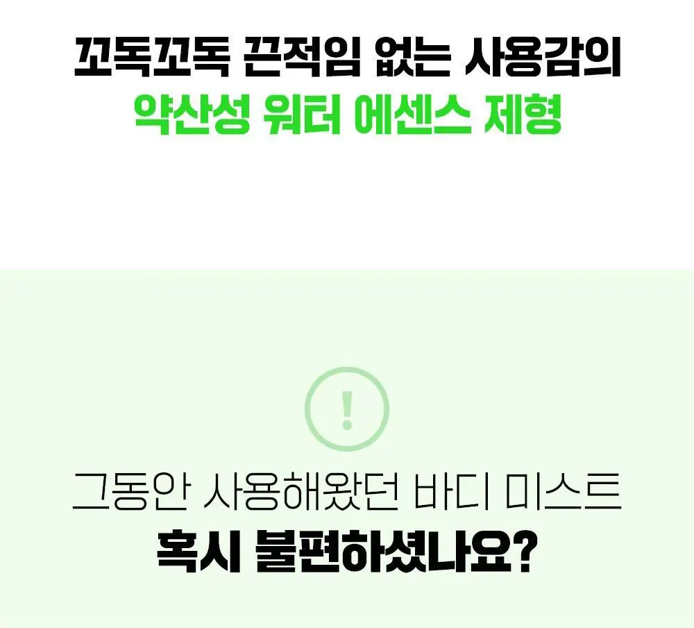 [트러블진정흔적] 파티온 노스카나인 트러블 바디 미스트 145ml 상세페이지 21